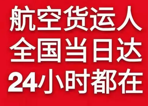 梅州机场物流货物、航空货运:物流行业各岗位招聘