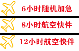 梅州机场物流快递公司,专业空运当天件
